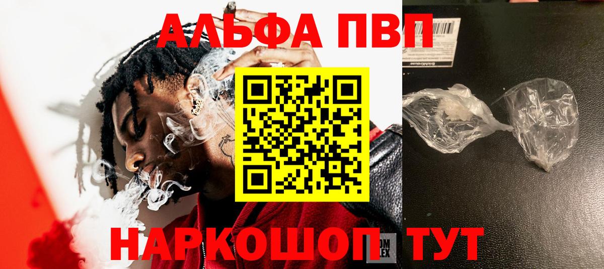 Alpha-PVP VHQ  Вход с VPN  APVP Crystall  Alpha PVP  Чернушка  A-PVP СК 