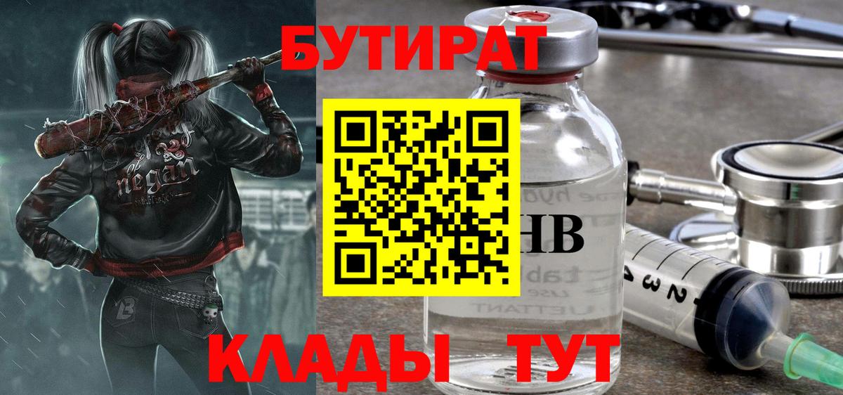 БУТИРАТ жидкий экстази  Вход с VPN  Чернушка 
