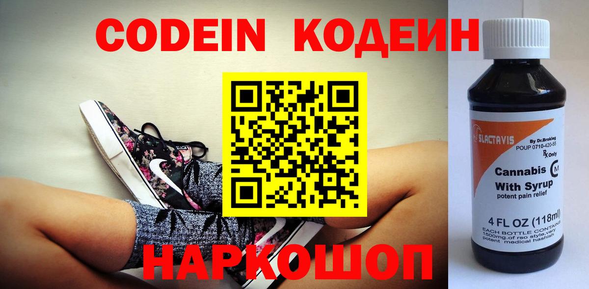 Чернушка  Кодеин напиток Lean (лин)  Вход с VPN 