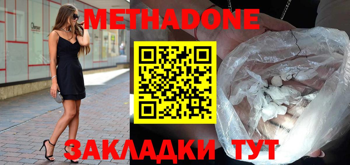 Чернушка  МЕТАДОН кристалл  Метадон methadone  Вход с VPN 